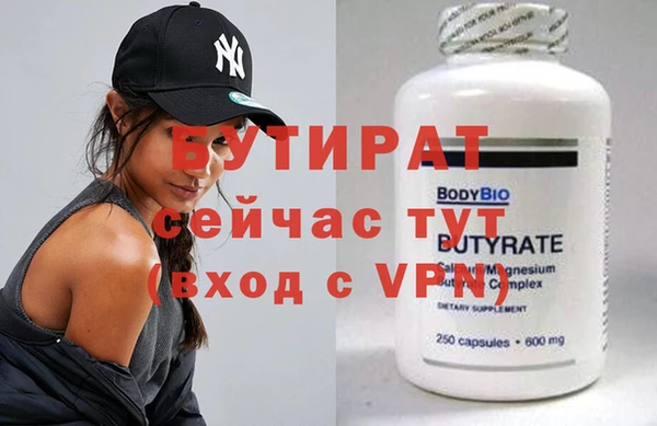 бутират Осинники